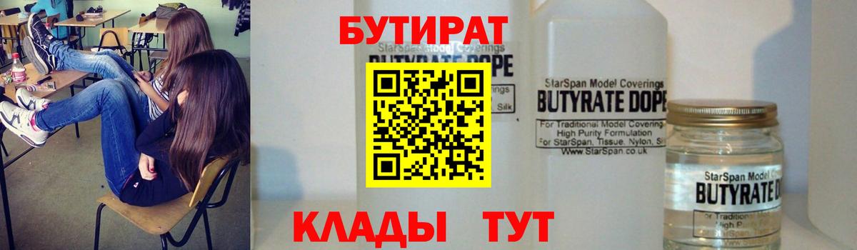 БУТИРАТ  Вход с VPN  Богданович  БУТИРАТ буратино 