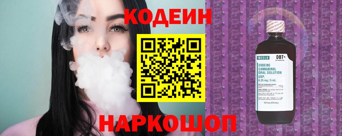 Богданович  Кодеиновый сироп Lean напиток Lean (лин)  Вход с VPN  Codein напиток Lean (лин) 