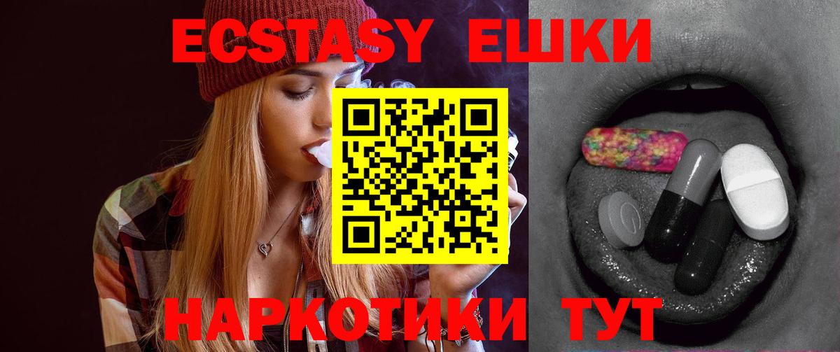 Ecstasy таблы  Ecstasy  Вход с VPN  Богданович  ЭКСТАЗИ круглые 