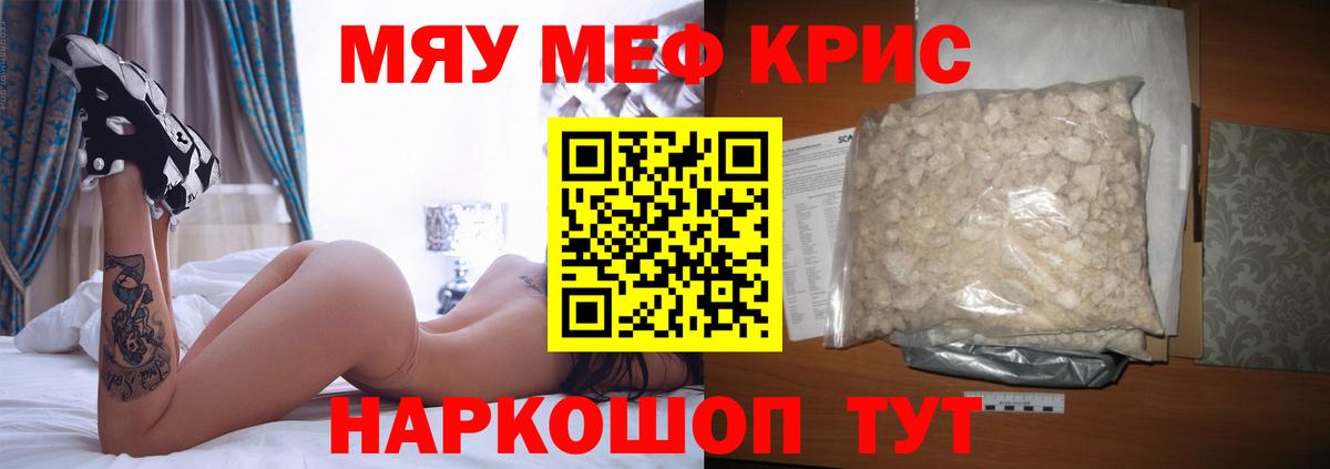 Меф кристаллы Богданович