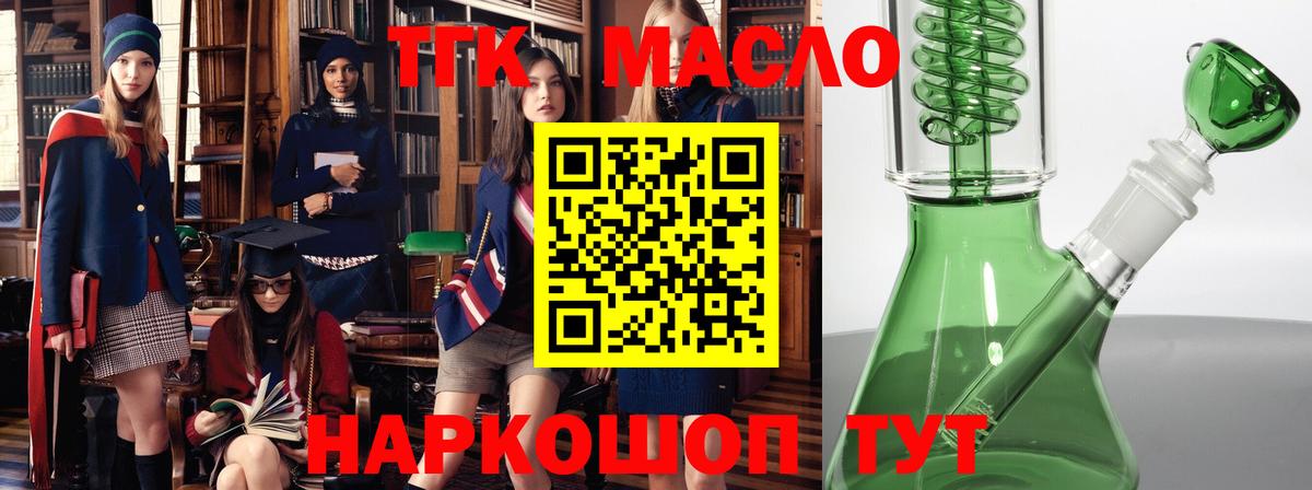 Богданович  ТГК THC oil  Вход с VPN 